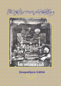 cover_Jinapanjara Gatha_1