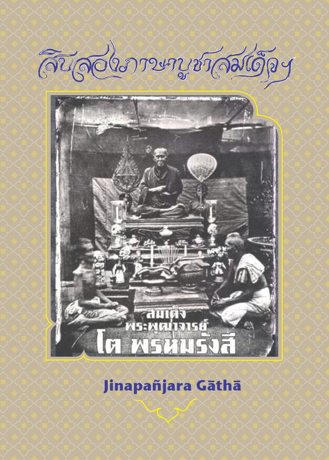 cover_Jinapanjara Gatha_1